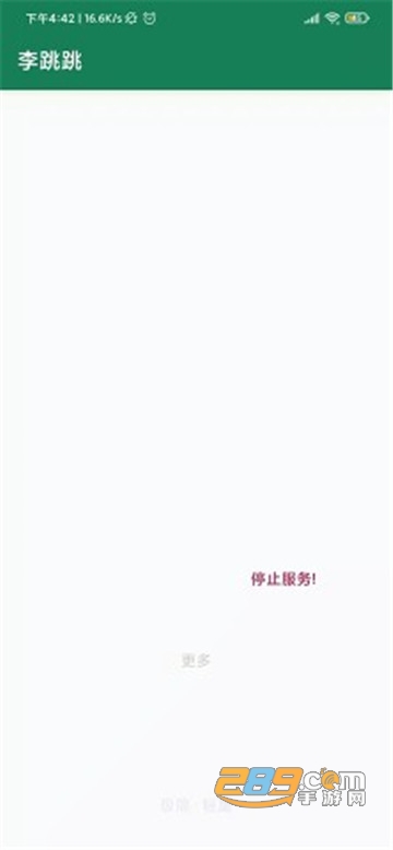 李跳跳(自动跳过广告)app下载2023最新版v2.2最新版