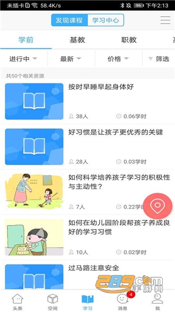 智慧陕教app家长版2.0官方最新版v2.0家长版