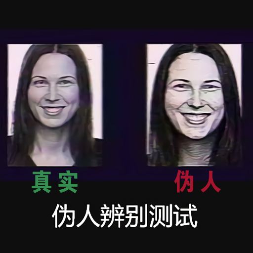 伪人测试下载安卓手机2023最新版(测谎机模拟)v1.0中文版