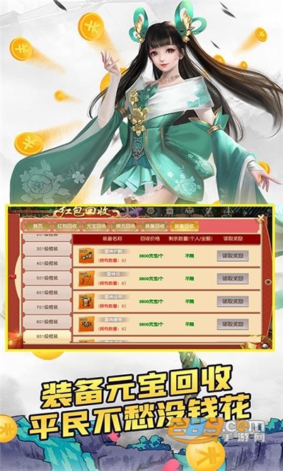 逍遥春秋乱世封神变态版v1.0.0安卓版