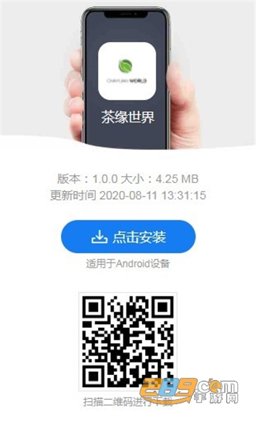 茶缘世界app官方安卓版v1.0.0官方版