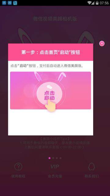 微信视频美颜相机vip破解版2.0.6最新版