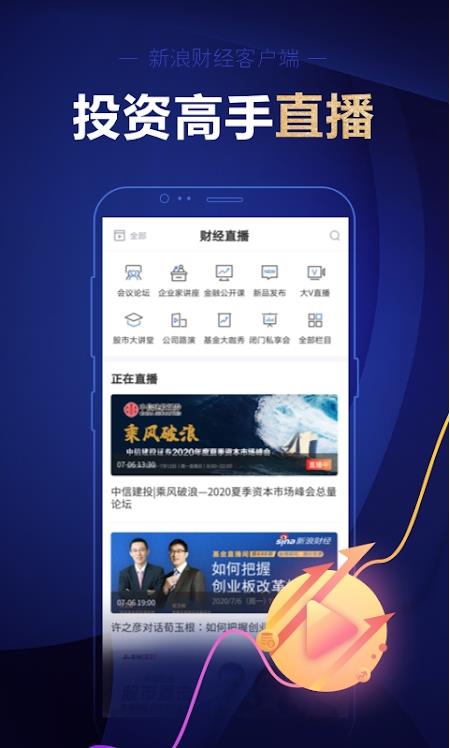 新浪财经谷歌市场版 8.13.0.1最新版
