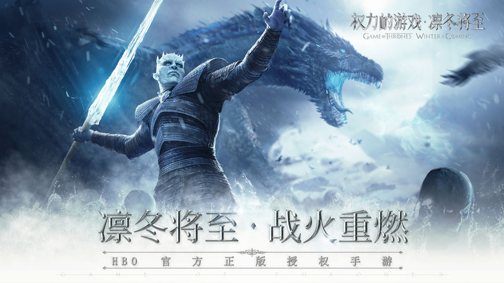 权力的游戏凛冬将至国际服版