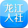 龙江人社2023最新版下载官方版v7.2安卓版最新版
