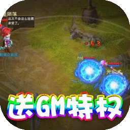 梦幻仙境BT版送GM特权v3.0.2.0最新版