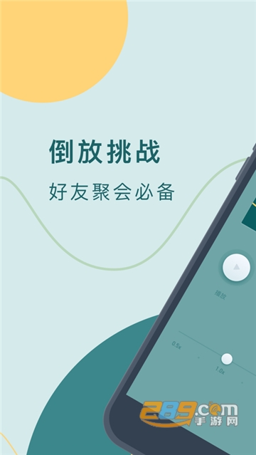 reversevoice倒放软件（反向说话）最新安卓版v2.1安卓版