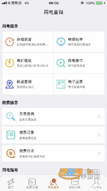 云南保山电力app官方正式版v1.5.0安卓手机版