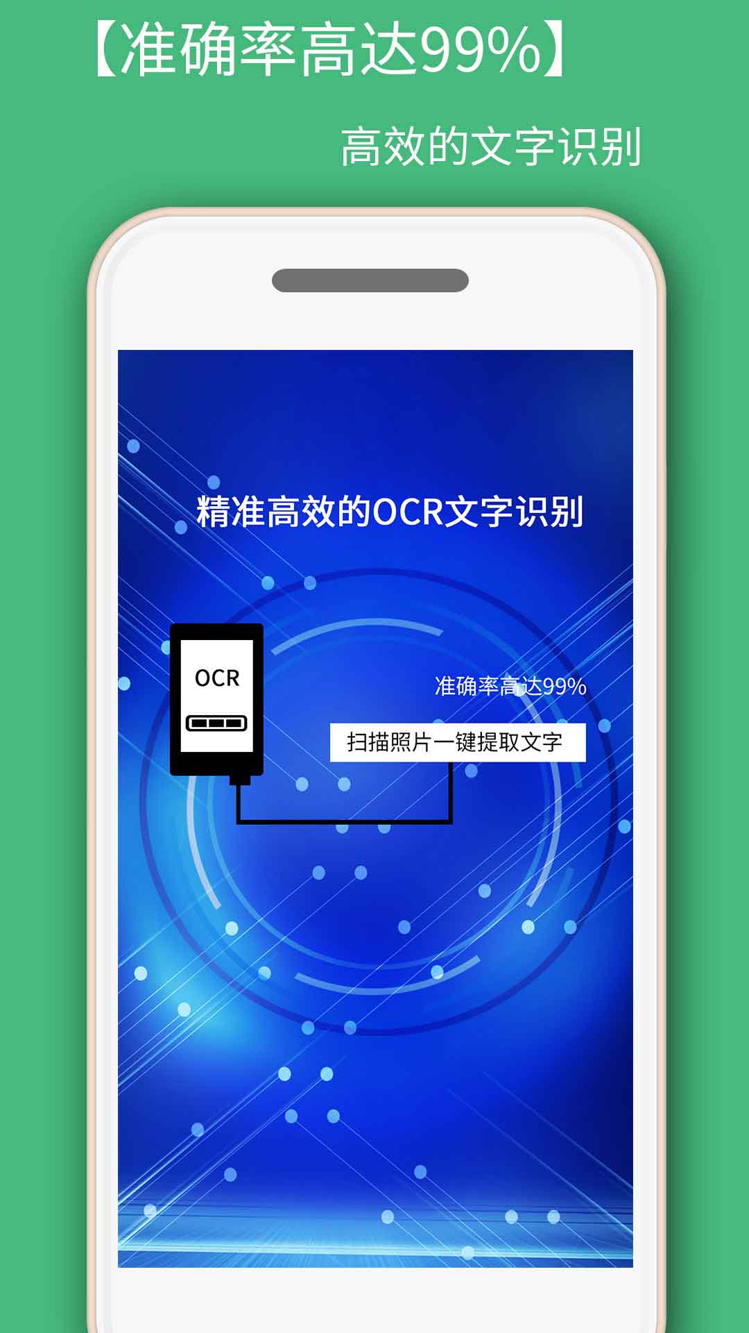 照片转文字识别提取app手机版 1.2.5安卓版