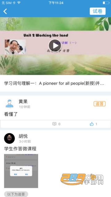 爱学学生端app安卓版下载2023最新版V1.4.5官方版
