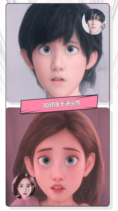 快变漫画相机手机客户端