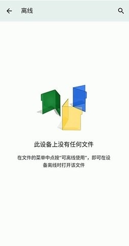 谷歌云端硬盘(Google Drive)app