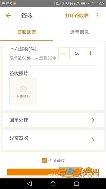掌上威武百世快运管理系统app安卓最新版v10.72安卓版