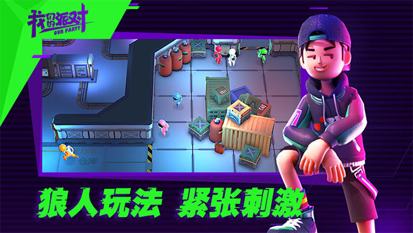 我们的派对国际服