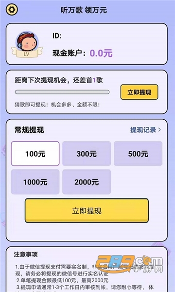 猜歌牛人游戏红包版v1.0.0安卓版