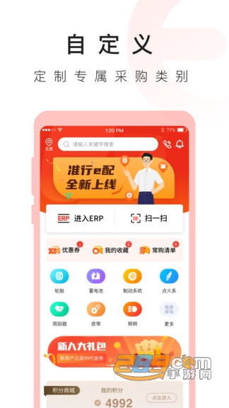 准行e配官方APP安卓版v1.1.1.4