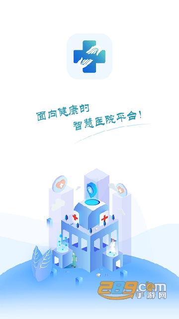 洪中智慧医院app官方版v1.0.0安卓版