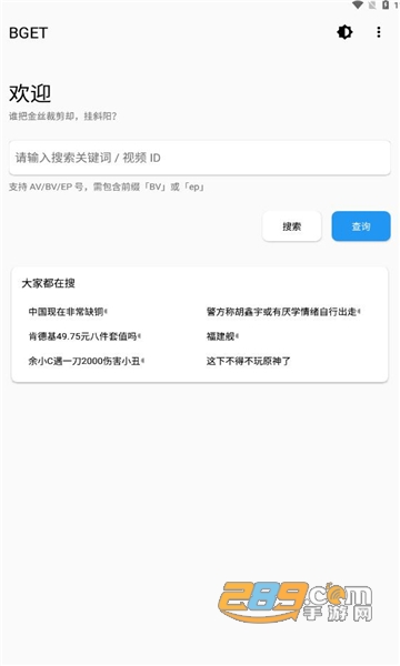 bget软件下载安卓免费2023最新版v3.5最新版