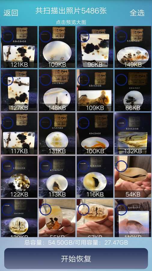 照片恢复帮手APP
