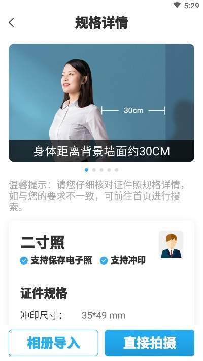 美颜证件照制作
