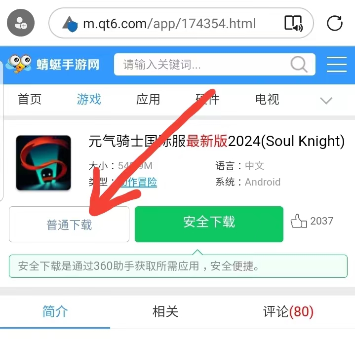 元气骑士国际服最新版2024(Soul Knight)