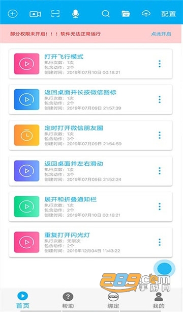 免root自动化助手安卓7.0以下版本v7.1.9安卓版
