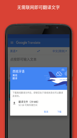 谷歌翻译中文版