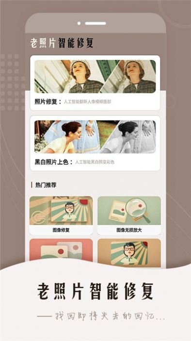 老照片智能修复软件手机版