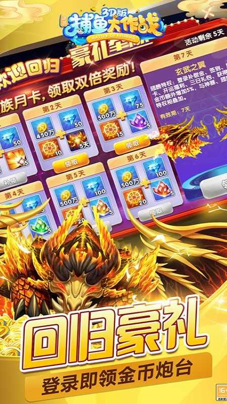 捕鱼大作战无限钻石版无限金币版
