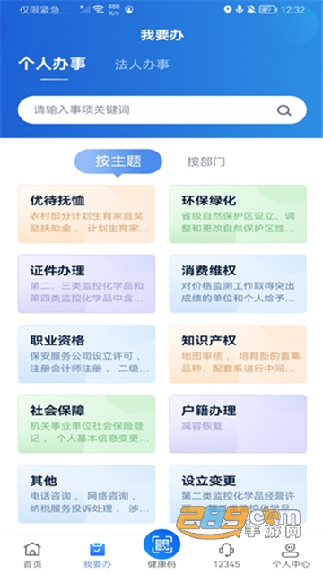 新疆政务服务网app官方下载2025最新版（新服办）v3.1.5安卓最新版