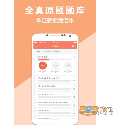 会计随身学手机版