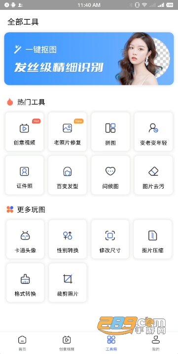 抠图换背景app官方版下载2023最新版v2.12.4.19安卓版