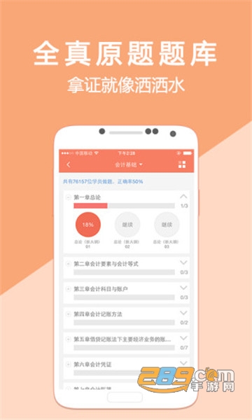 会计随身学手机版v5.3.0
