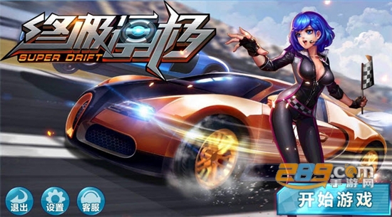 终极漂移下载手机版2023最新版正版v0.5.1安卓版