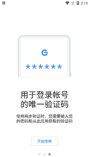 谷歌身份验证器app官方版