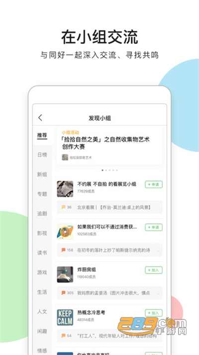 豆瓣app下载2026手机版v7.122.0官方版