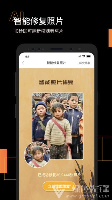 智能照片修复(模糊照片修复助手)V1.0.1 安卓正式版
