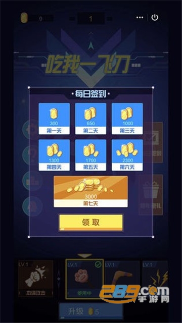 吃我一飞刀安卓版v1.0