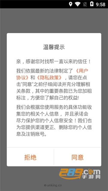 找帮手机定位防盗找回app免费版v8.3.0827.28安卓版
