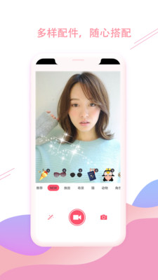 美颜美妆P图自拍相机官方版 3.3.4安卓版