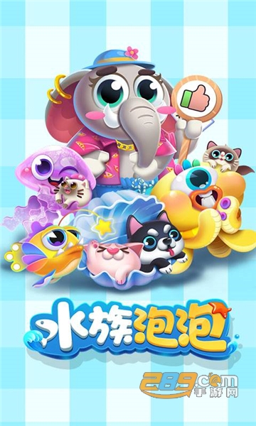 水族泡泡免费版v1.0.0