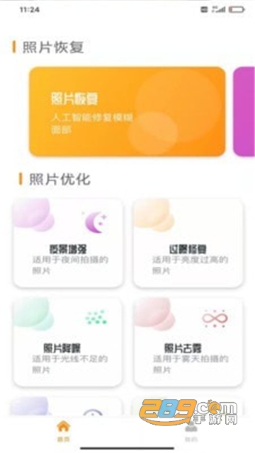 手机照片恢复还原助手官方版v1.0.0