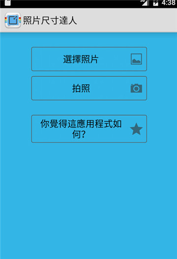 照片尺寸达人（Photo & Picture Resizer）v1.0破解版