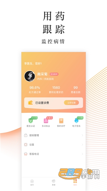 锦奇健康管理app官方版v1.0