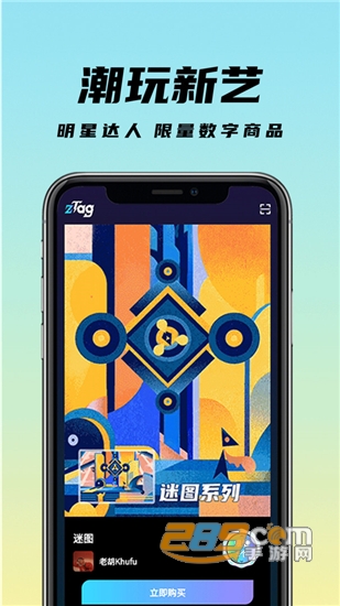 ztag购物app安卓版v2.0.7官方版