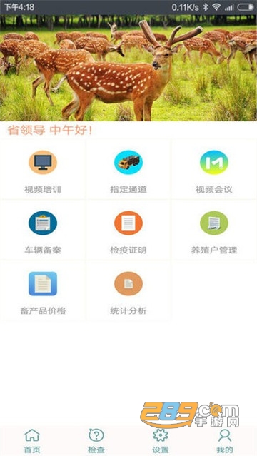 智慧龙牧app安卓免费版v1.0.89官方安卓版