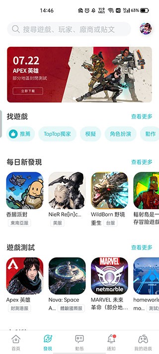 TapTap国际服