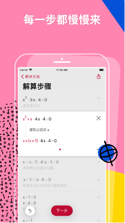 照片数学 ios版