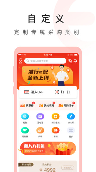 准行e配官方APP安卓版