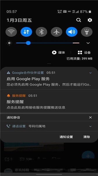 谷歌合作伙伴设置软件(Google Partner Setup)